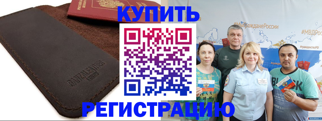 прописка для кредита в Дивногорске