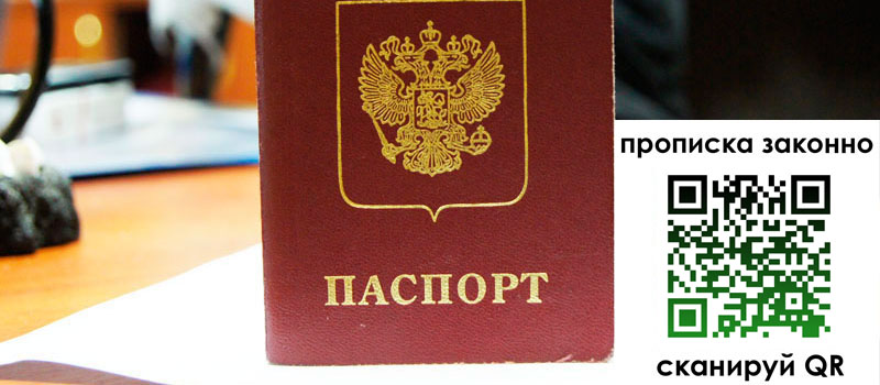 регистрация в Дивногорске прописка в Дивногорске